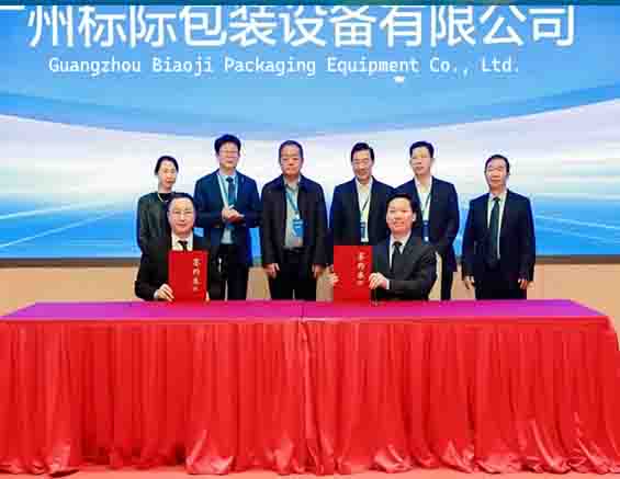 GBPI and Guangzhou Huashang Vocational College Sign Cooperation Agreement to Build a New Highland for Industry-Academia-Research Integration and Promote High-Quality Development of Green Packaging